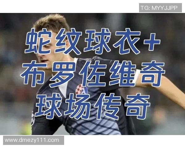 足球明星穿蓝色球衣的魅力与传奇故事揭秘